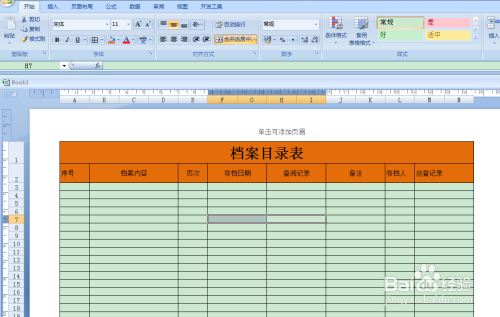 用excel如何快速制作档案目录表