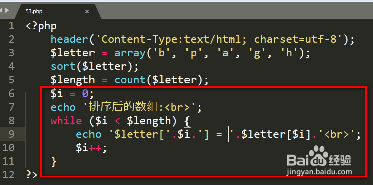 PHP教程 使用sort() 函数对字母进行升序排序
