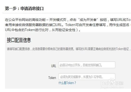 如何开启微信公众平台开发者模式