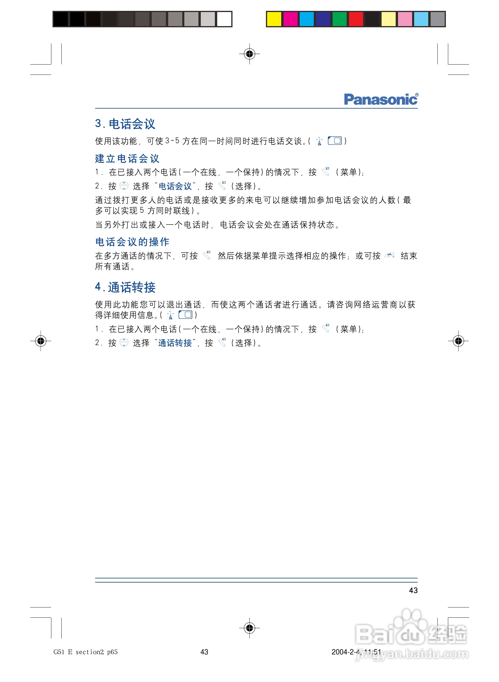 松下EB-G5手机使用说明书:[6]