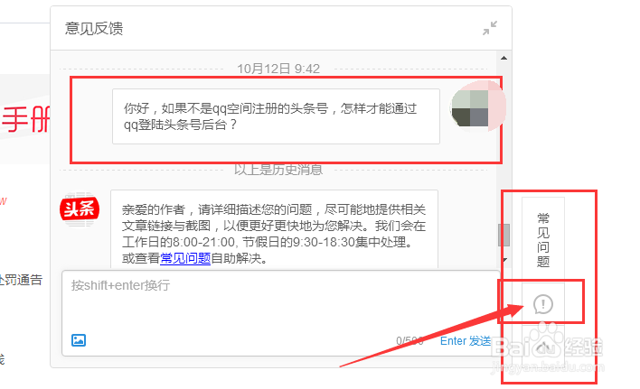 QQ号无法进入头条号后台怎么办