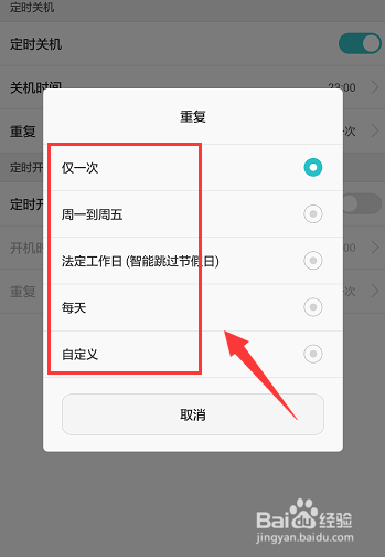 华为手机中怎么设置定时开关机