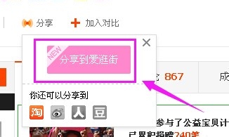 淘宝网上怎么去分享自己喜欢的宝贝?【附图】