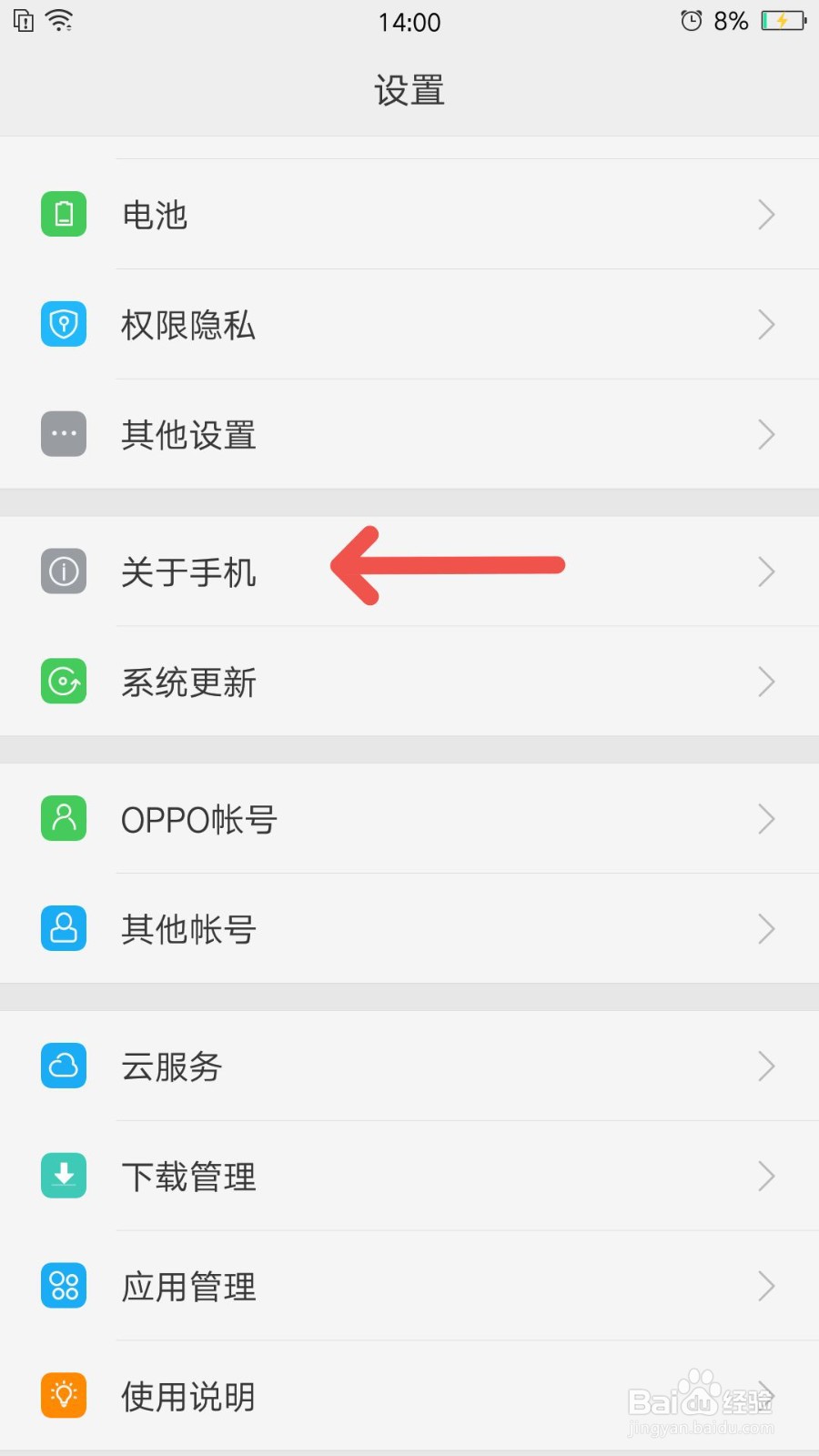 怎样查看自己的手机型号