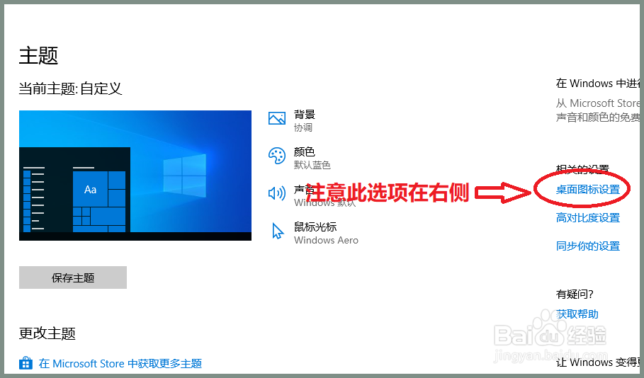 win10显示常用桌面快捷方式
