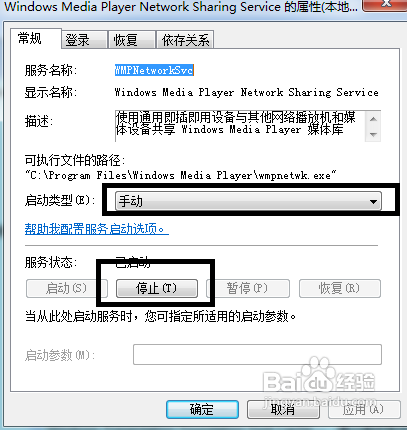 如何关闭Win7下的wmpnetwk进程降低CPU使用率