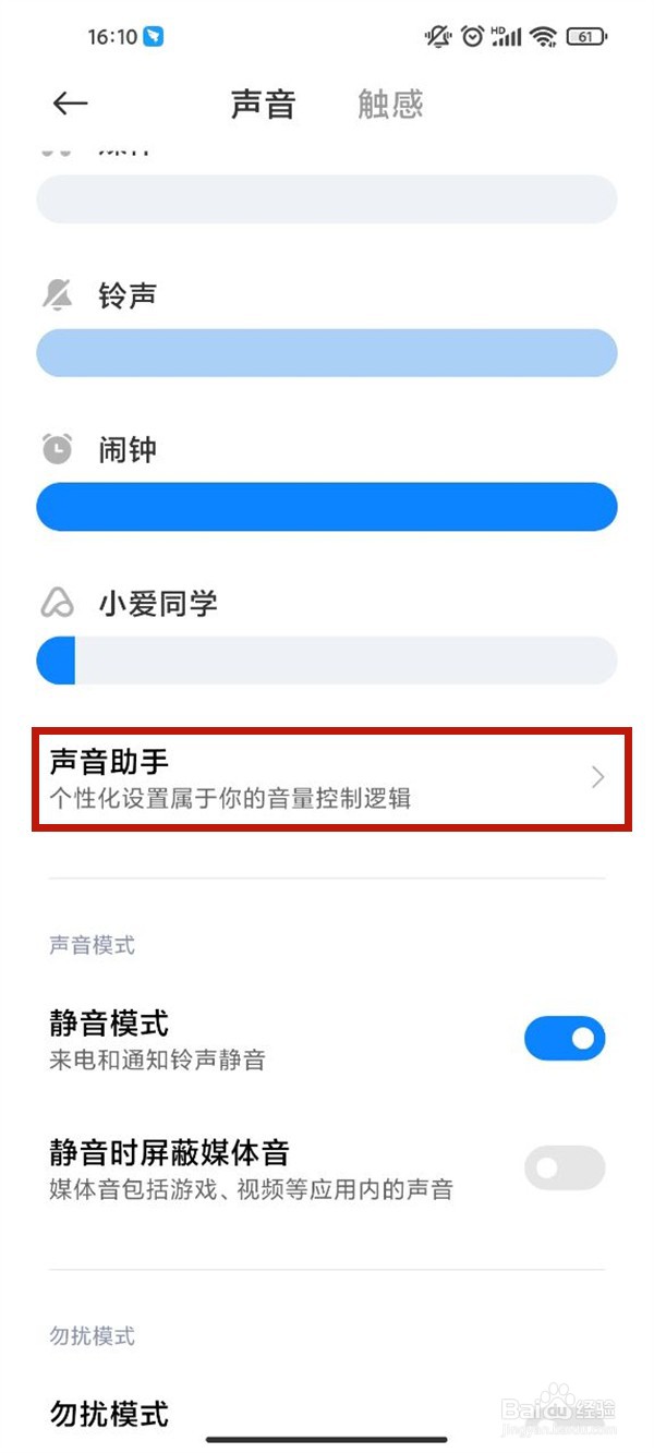 红米k40如何调节应用播放媒体音