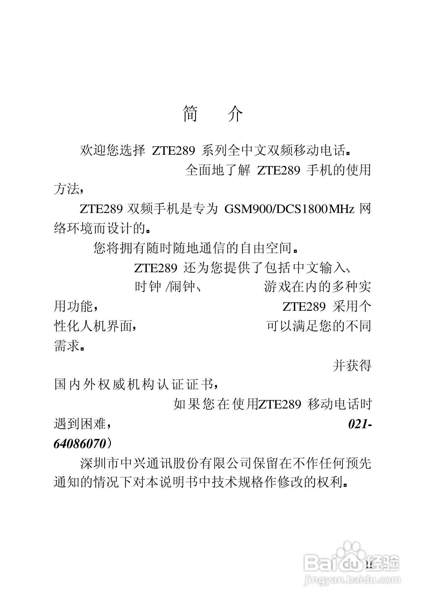 中兴ZTE289手机使用说明书:[1]