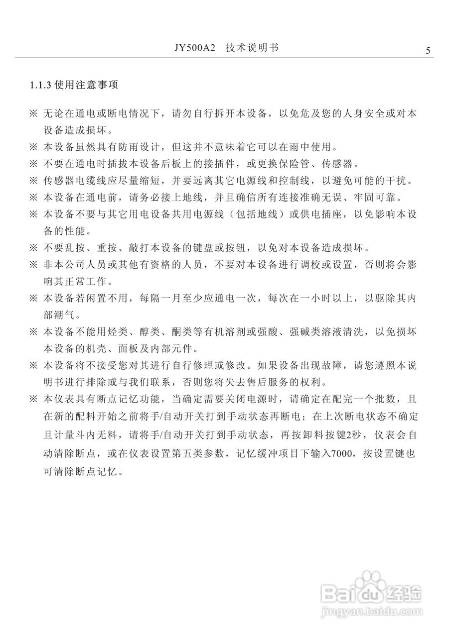 龙芯JY500A2减量配料控制器说明书:[1]