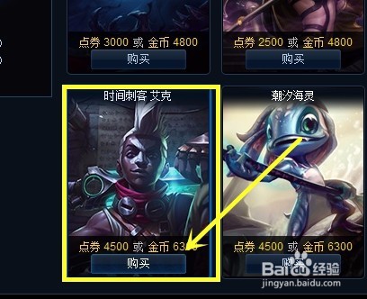 英雄联盟游戏里英雄怎么买？