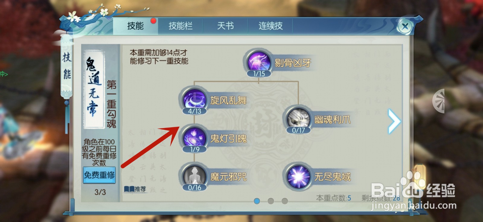 新诛仙怎么升级技能