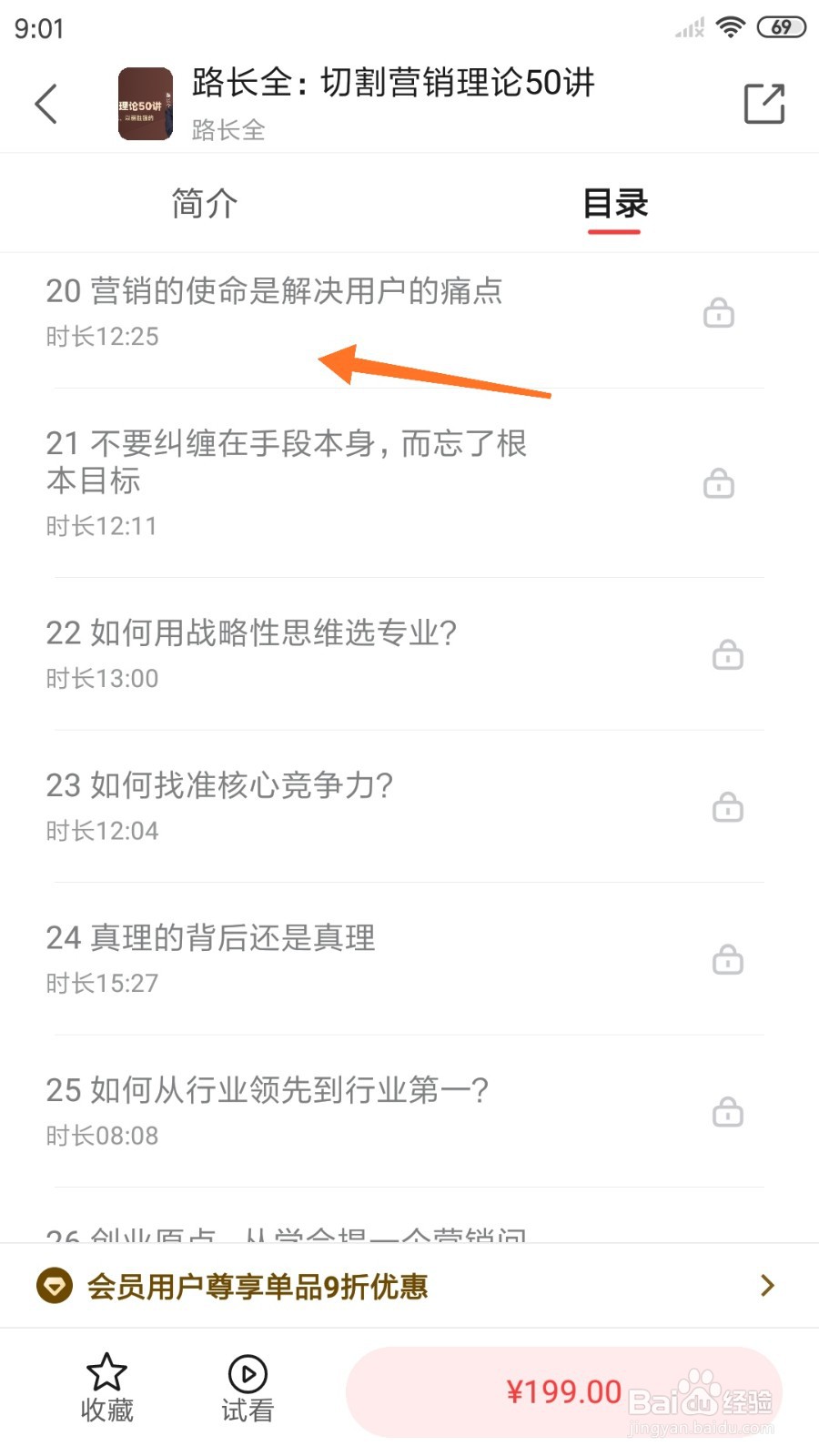 中信书院中怎么查看营销的使命是解决用户的痛点