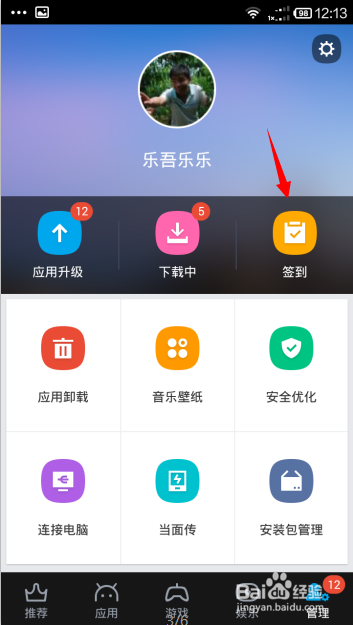 如何用淘宝手机助手赚集分宝?