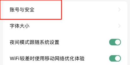常读小说APP账号怎么注销