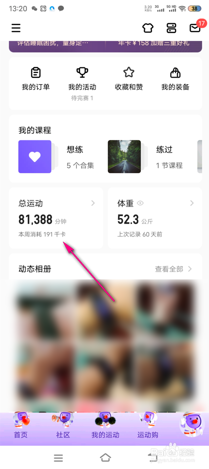 keep手环闹钟怎么设置