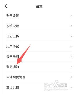 乐刻运动如何开启运动提醒功能