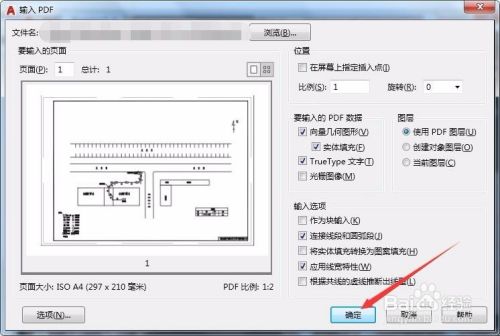 AutoCAD通过软件自身完成pdf转CAD的操作方法