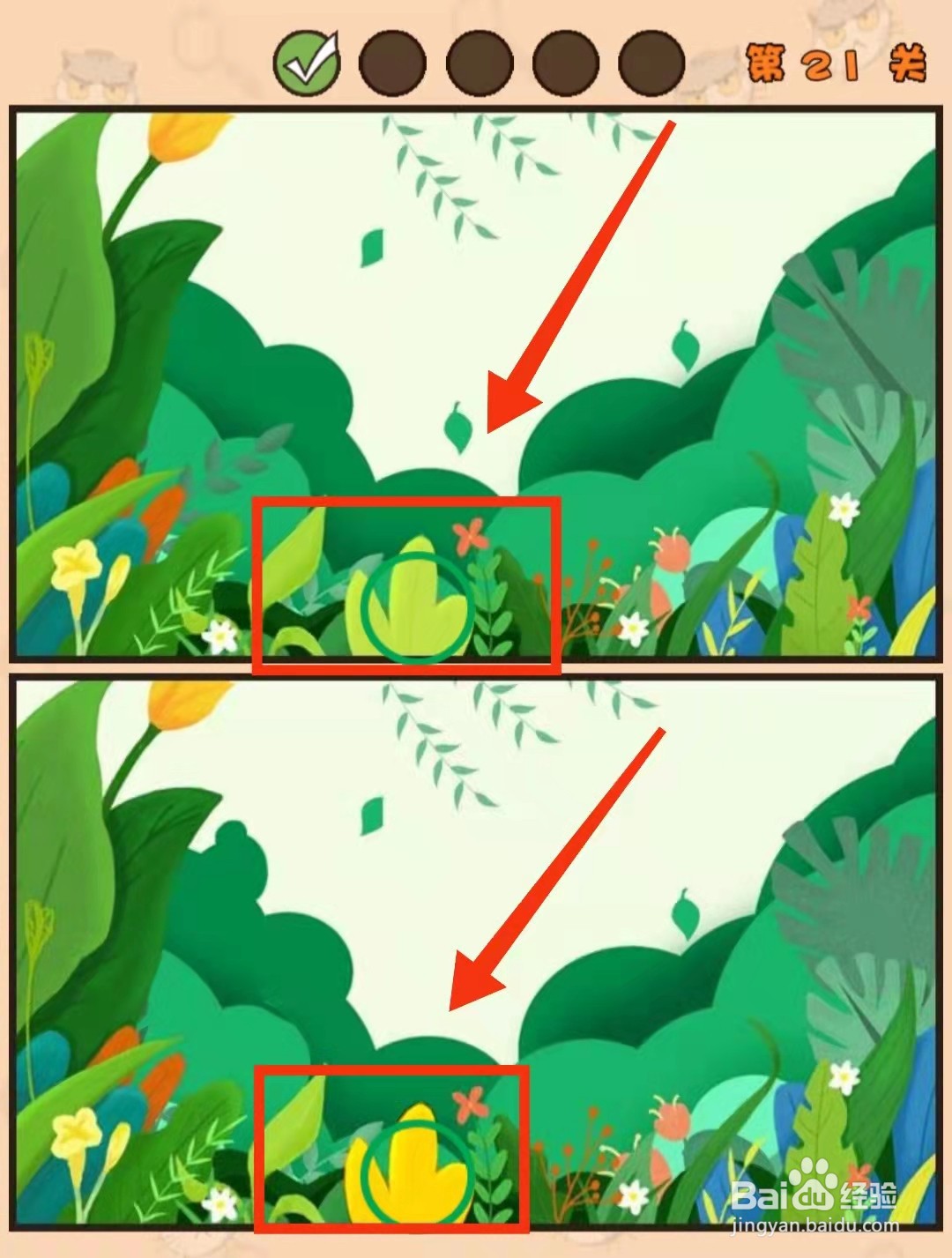 怎样查看猫咪找茬游戏的“第21关的不同”