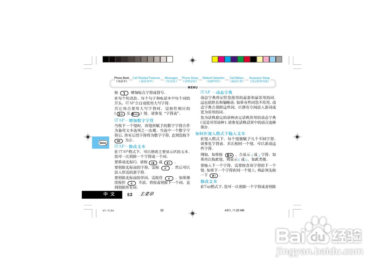 摩托罗拉V998+手机使用说明书:[6]