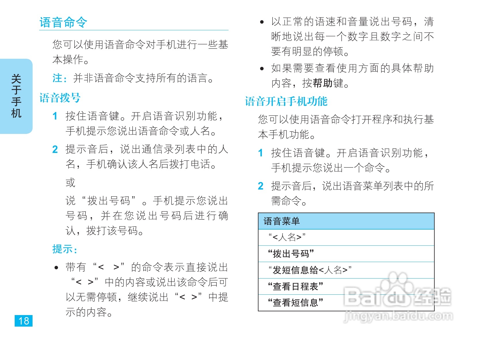 摩托罗拉V8手机使用说明书:[2]