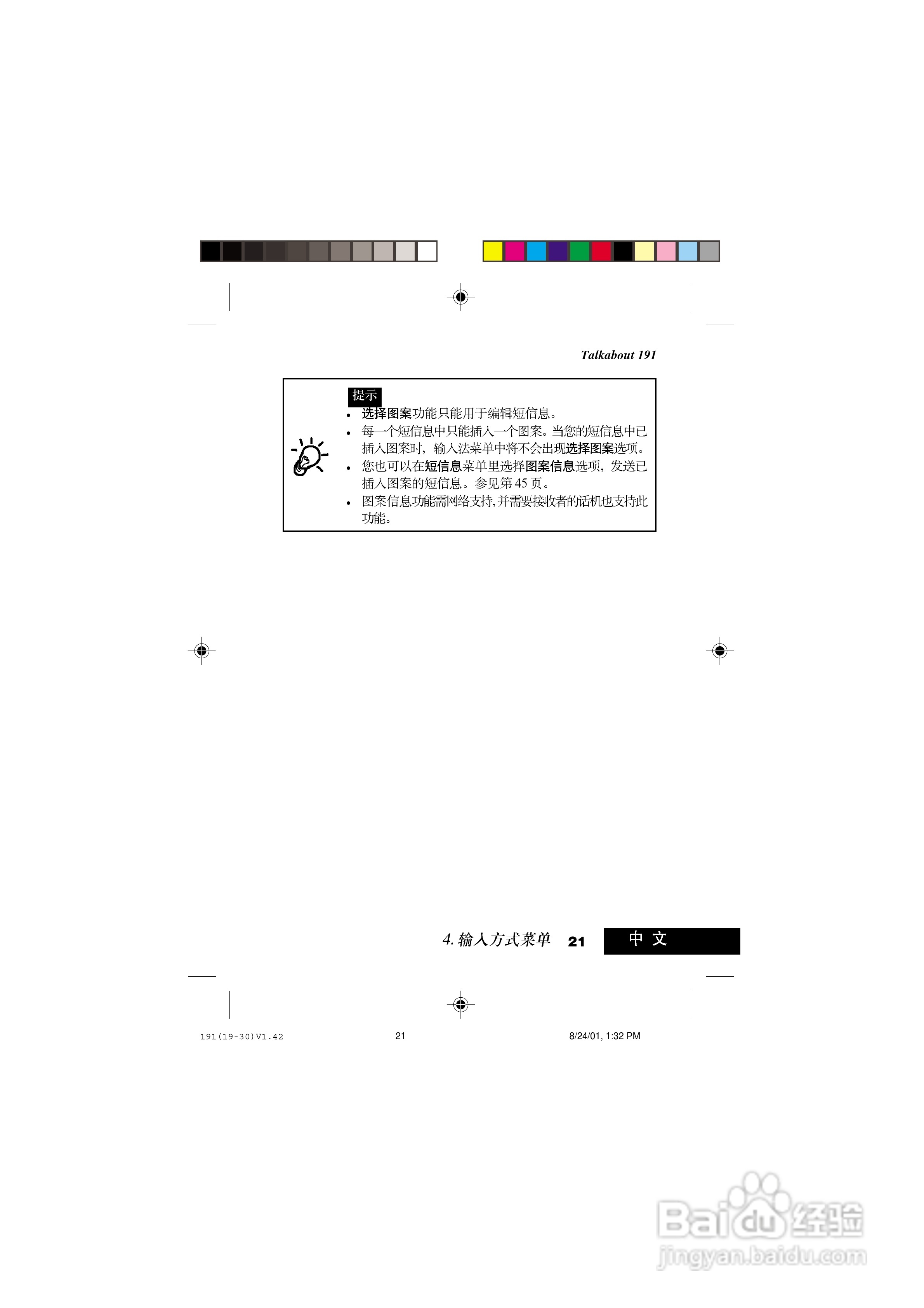 摩托罗拉T191手机使用说明书:[4]