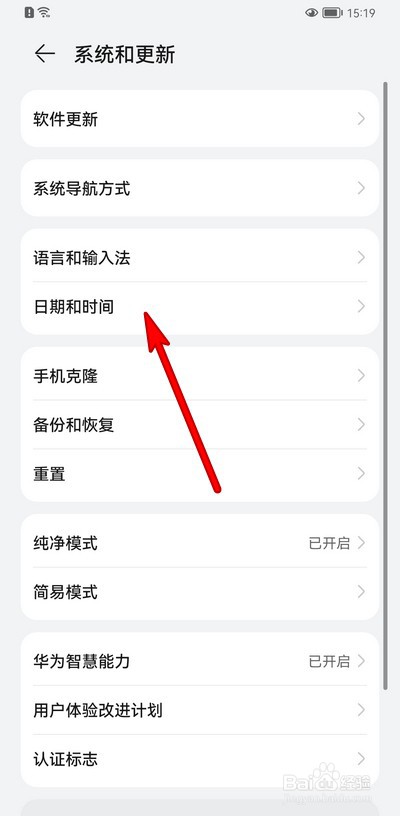 华为手机如何设置手机时间