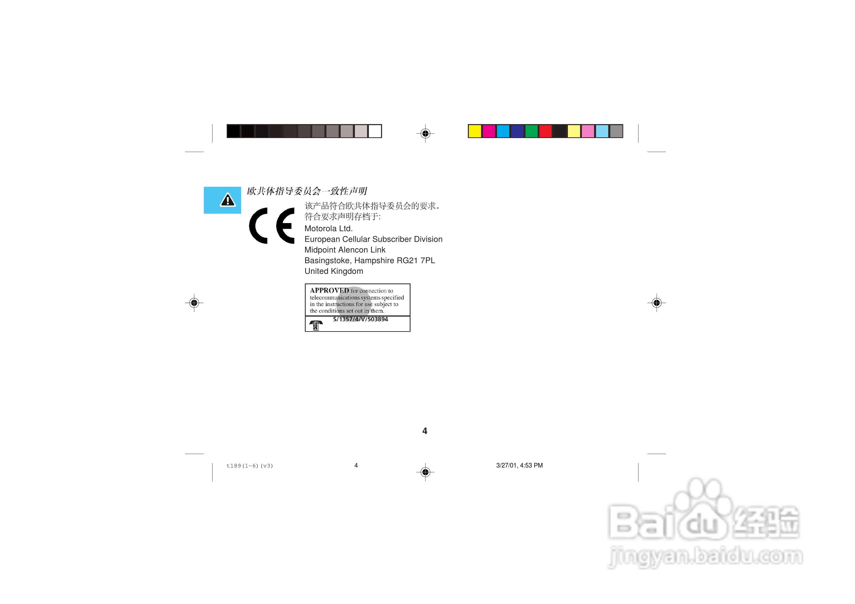 摩托罗拉T189手机使用说明书:[1]