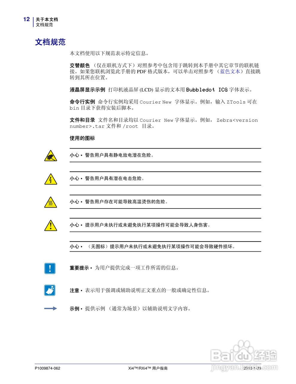 Zebra斑马 RXi4打印机说明书:[2]