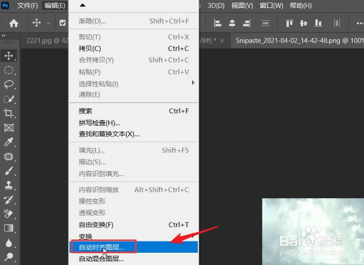 PS2021图层对齐拼接怎么操作