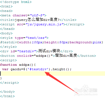 jquery怎么增加div高度?
