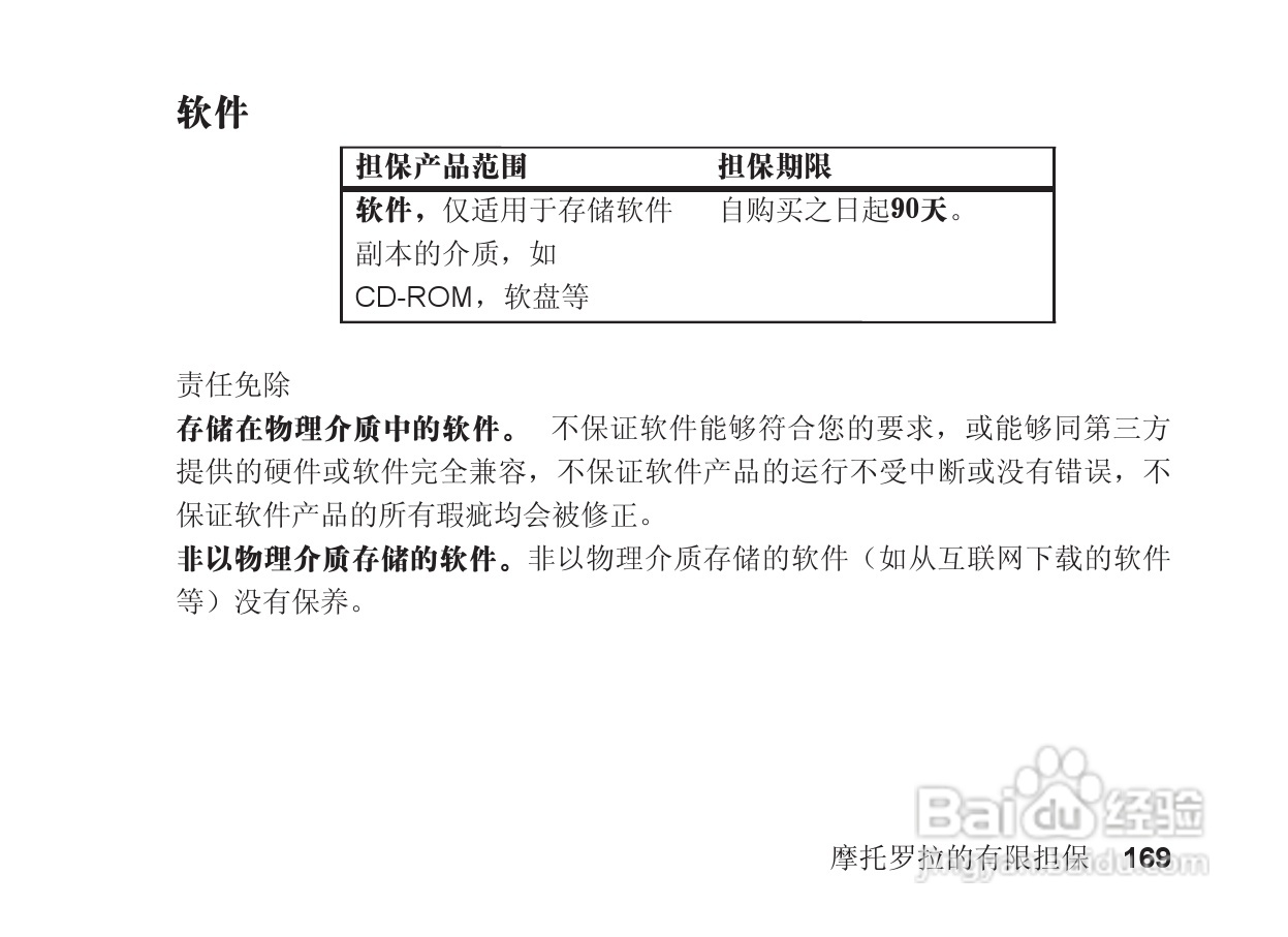 摩托罗拉S705手机使用说明书:[17]