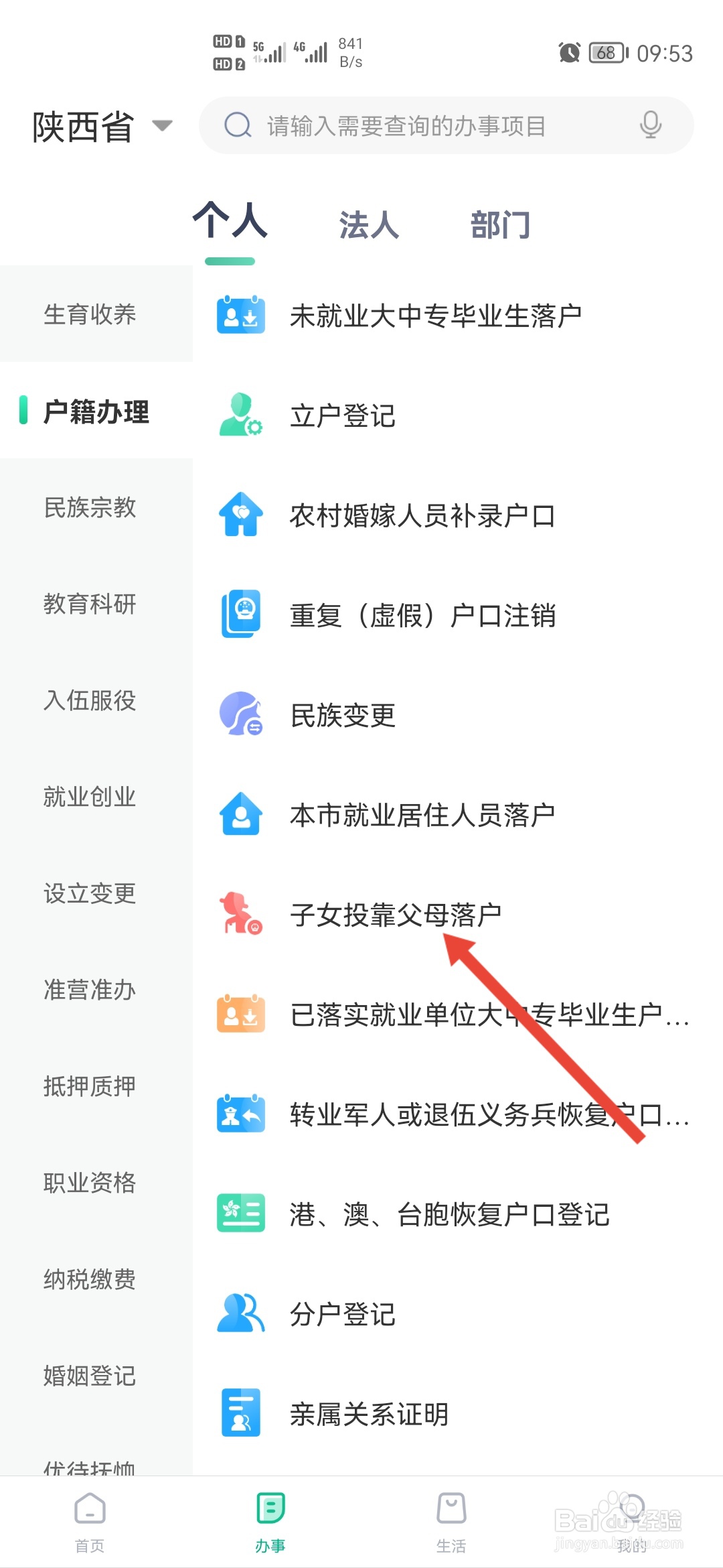 离婚小孩归女方户口怎么迁移