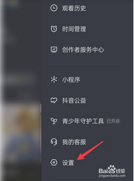 抖音相册怎么进行关闭