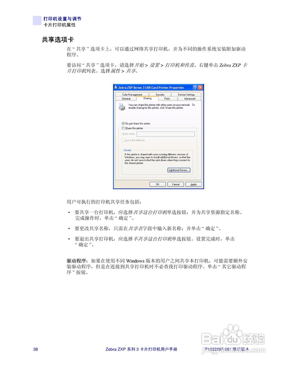 Zebra斑马 ZXP 系列 3打印机说明书:[5]
