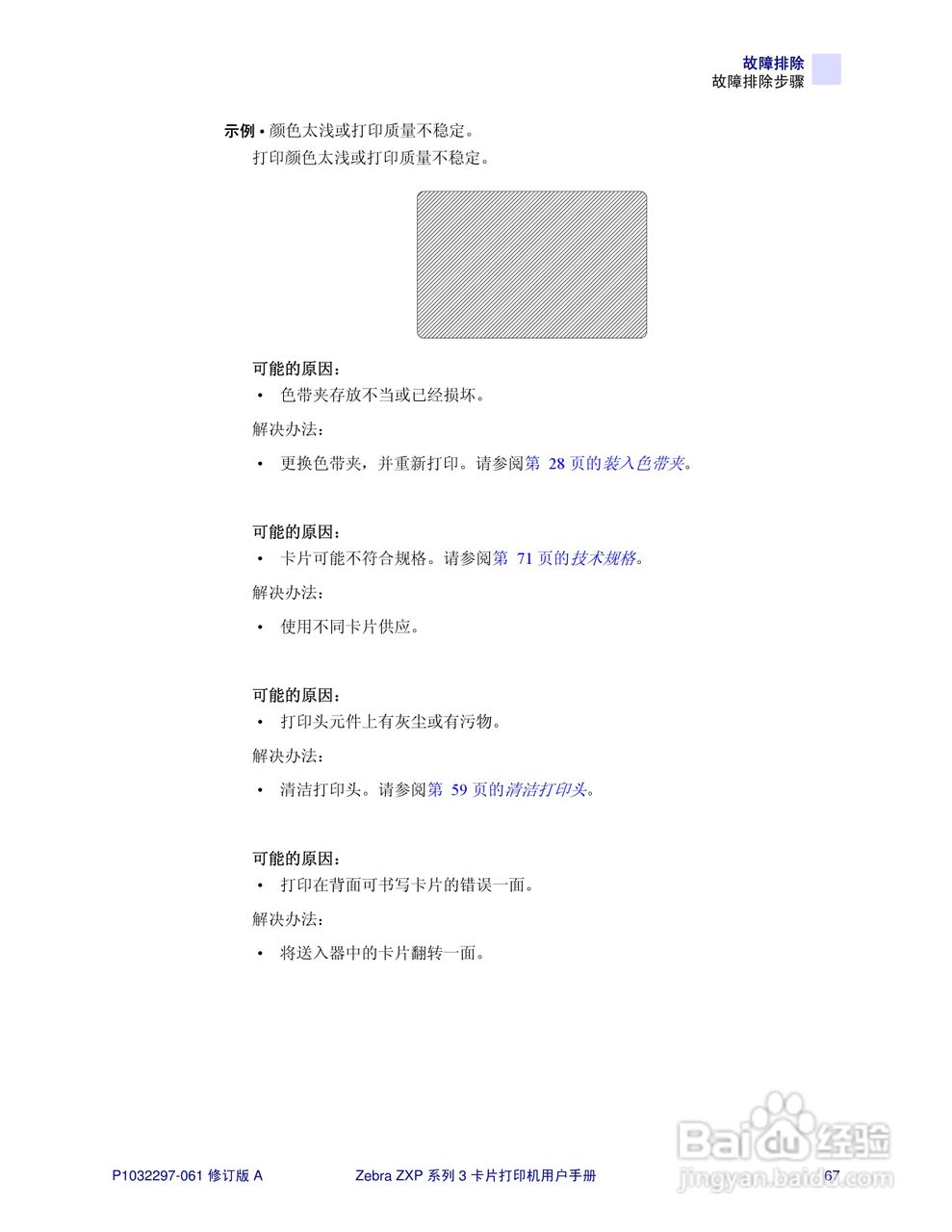 Zebra斑马 ZXP 系列 3打印机说明书:[8]