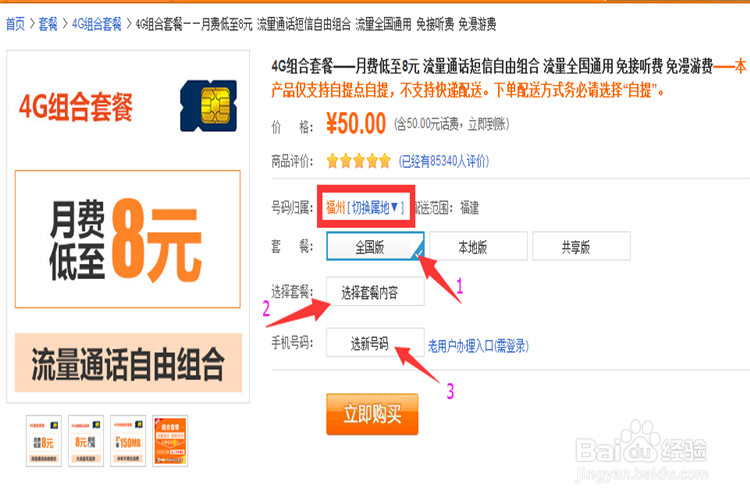 如何网上办理联通最低8元的全国自由组合套餐