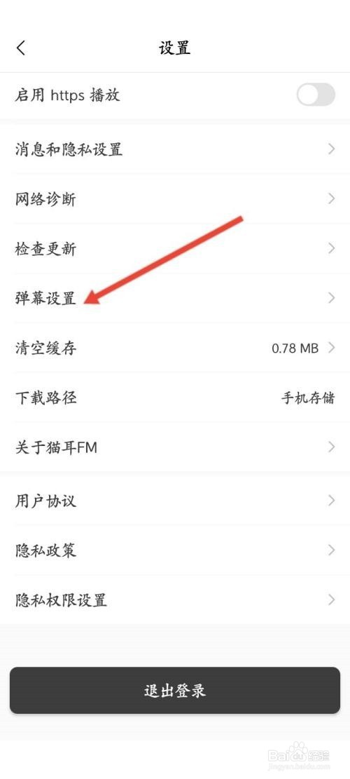猫耳fm怎么修改弹幕透明度