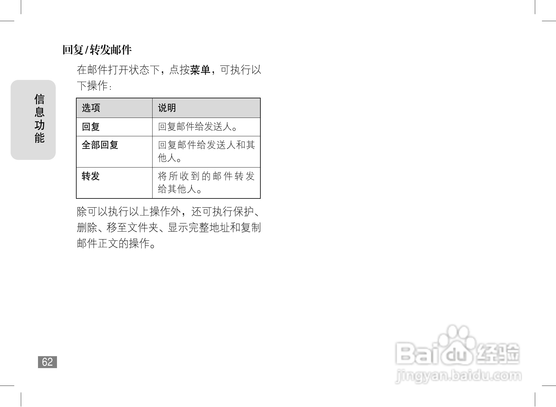 摩托罗拉A1800手机使用说明书:[7]