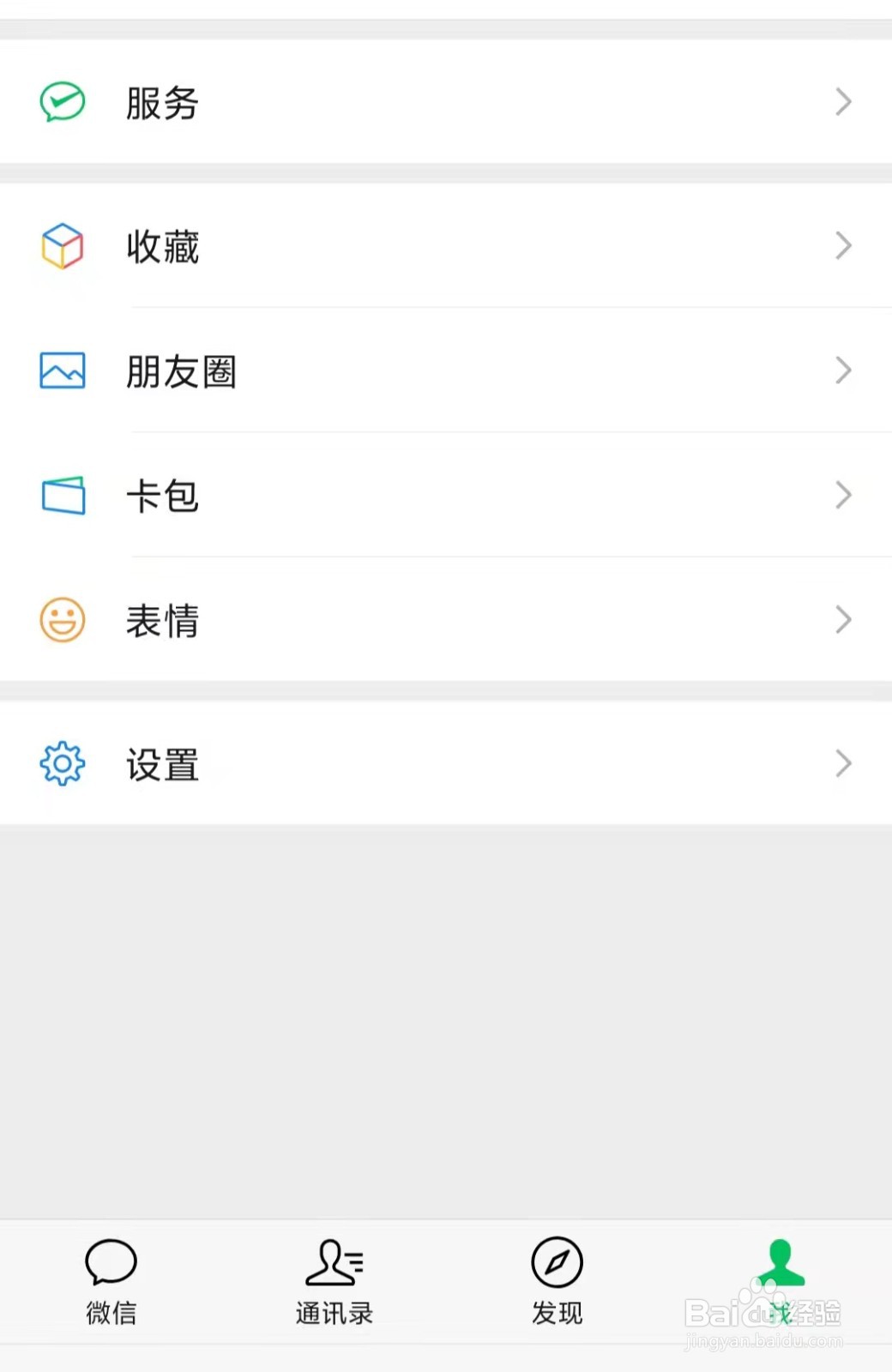 微信如何设置来电铃声