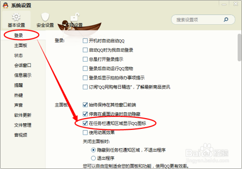 登录QQ后怎么不在任务栏显示企鹅图标