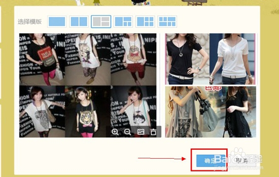 怎么设置QQ空间V8版形象墙
