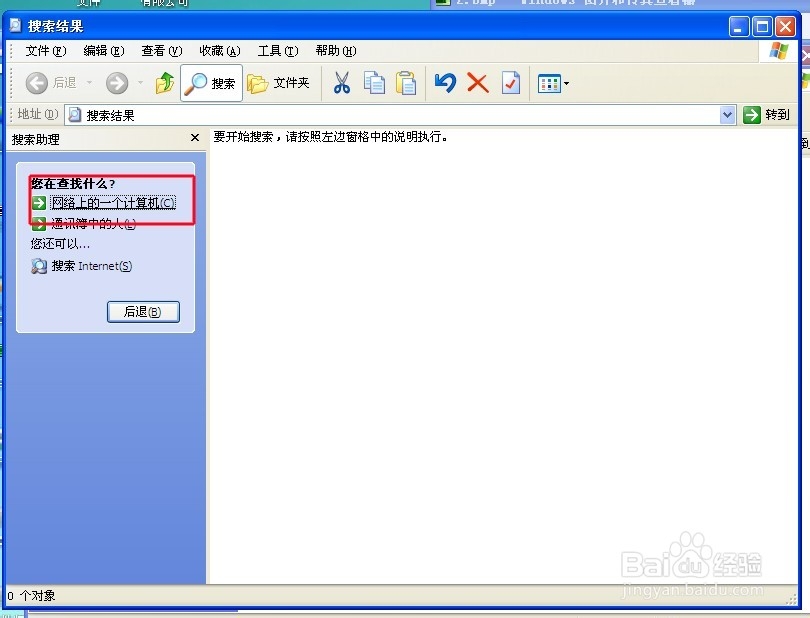 电脑怎么连接局域网中的共享打印机—两种方法