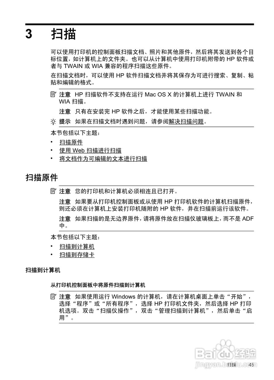 惠普 OFFICEJET PRO 8600一体机说明书:[5]