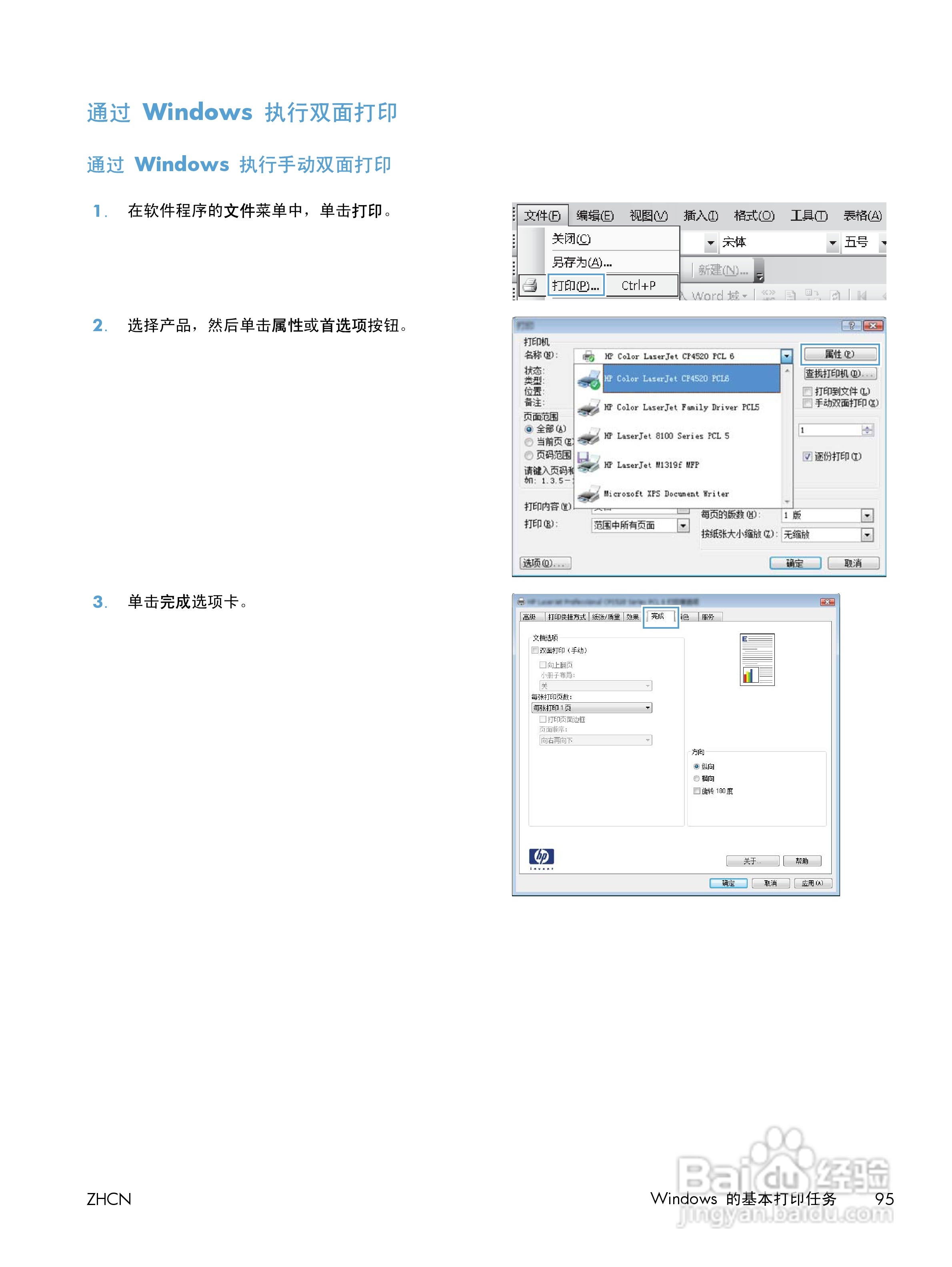惠普 LASERJET PRO 400 COLOR一体机说明书:[12]