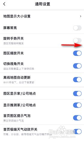 百度地图怎样开启旋转手势开关