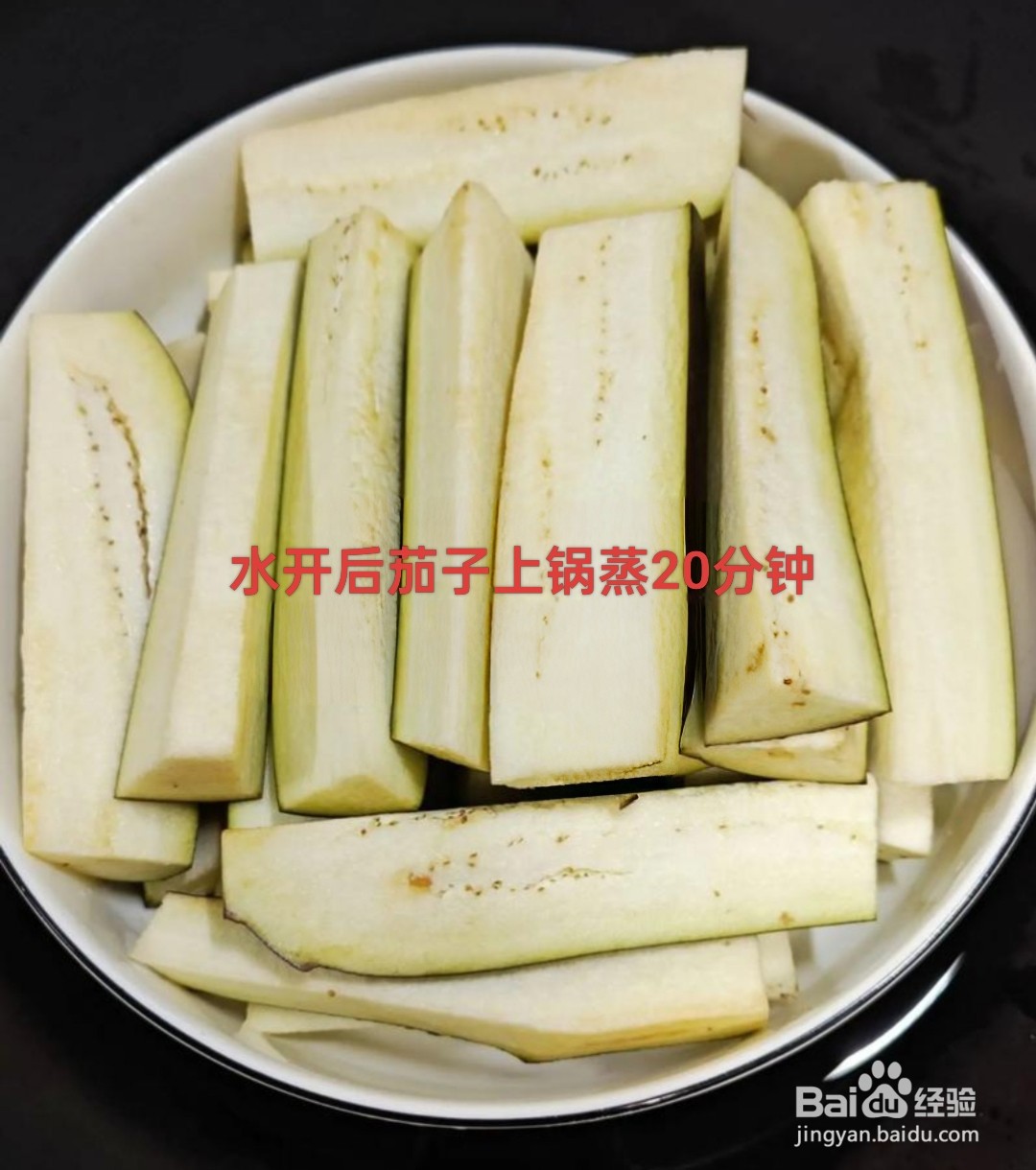 怎么做茄子好吃.