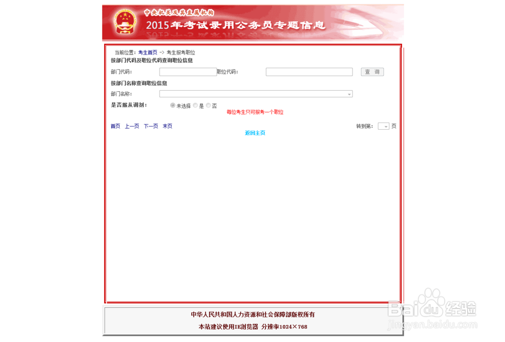 2015国家公务员考试报名指导