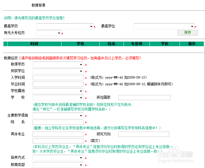 2019农业银行春季校园招聘网申指导
