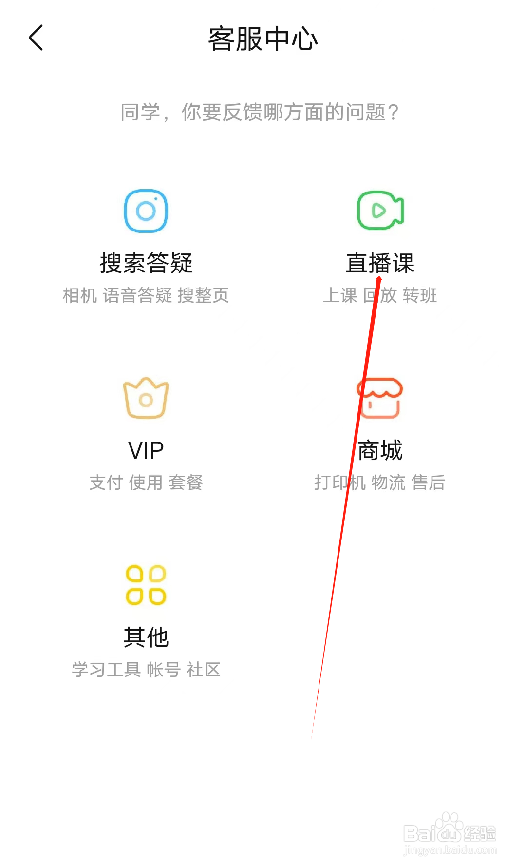 高途高中规划怎样反馈直播课问题