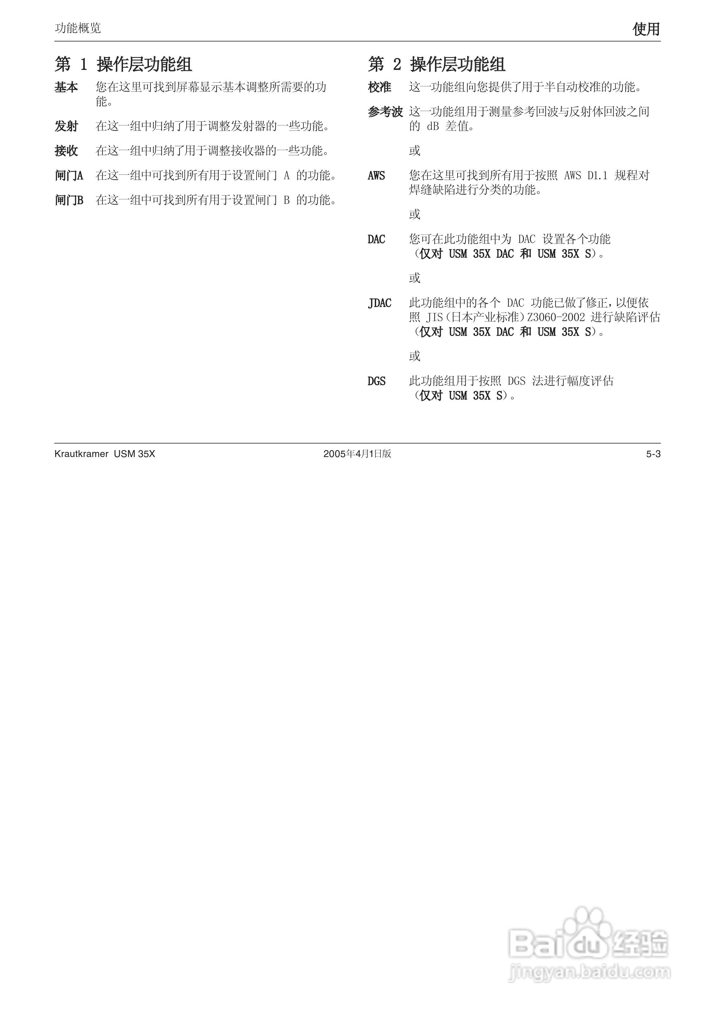 超声波探伤仪USM35XDAC中文操作手册:[6]